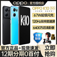 OPPO K10 天玑8000旗舰手机120Hz变速屏游戏手机 k10