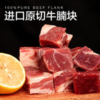 6日0点！京东超市 海外直采原切进口草饲牛腩450g 炖煮火锅 牛肉生鲜