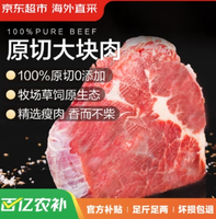 京东超市 海外直采 进口原切大块牛肩肉 1.5kg