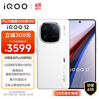 vivo iQOO 12 5G手机 12GB+512GB 传奇版 骁龙8Gen3