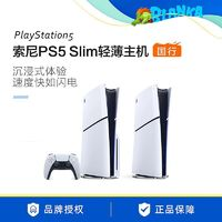 SONY 索尼 PS5主机 PlayStation5 轻薄版 Slim游戏机 光驱数字