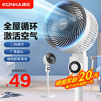 KONKA 康佳 空气循环扇电风扇家用风扇智能语音台式小换气扇轻音电扇遥控落地扇