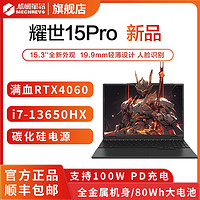 机械革命 耀世15Pro i7-13650HX RTX4060 学生吃鸡轻薄电竞游戏本