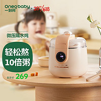 OneQ baby 一刻间 微压电炖锅婴儿辅食专用bb粥煲煮粥炖锅神器全自动隔水炖盅