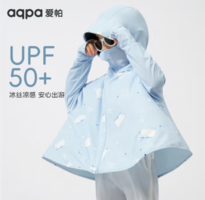 PLUS会员！aqpa 升级儿童黑胶防晒衣UPF50+