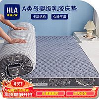 HLA 海澜之家 A类中华龙乳胶床垫90×120×5