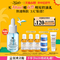 Kiehl's 科颜氏 溜溜瓶 精研三酸焕肤精华 30ml（赠 金盏花水 75ml*3+面霜7ml*3+直播间加赠洁面30ml)