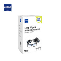 ZEISS 蔡司 镜片镜头清洁湿巾 眼镜布 擦镜纸 擦眼镜 除菌湿巾 180片装