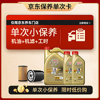 Castrol 嘉实多 保养单次卡 极护 汽机油 5W-40 SN级 6L