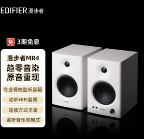 EDIFIER 漫步者 MR4 高保真有源监听2.0音箱