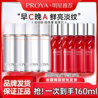 PROYA 珀莱雅 双抗20ml*4+红宝石水20ml*4