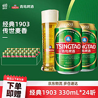 TSINGTAO 青岛啤酒 1903系列 10度 330mL 24罐+福禧罐10度 500mL*4罐