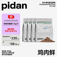 pidan 猫粮1.7KG*4 去冻干纯享版全价成猫幼猫主粮