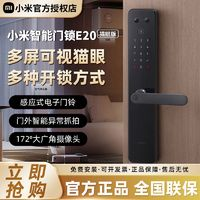 Xiaomi 小米 智能门锁E20猫眼版指纹锁密码锁可视电子锁家用防盗门锁