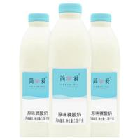 simplelove 简爱 原味裸酸奶家庭装1.08kg*3桶 赠品（益生菌酸奶4瓶）