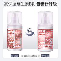 夏天皮肤的小问题，用它们全好了！标婷维生素e乳小白瓶乳膏VE100g