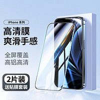 奇膜吉 iPhone11-15系列 高铝高清钢化膜 2片装