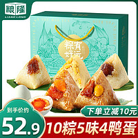 粮隆 粽子礼盒1620g 端午节粽子团购混合味蛋黄鲜肉粽鸭蛋传统美食