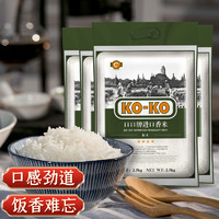 KO-KO 口口牌 进口香米20斤大米箱装2.5KG*4袋长粒米原粮大米囤货家庭装