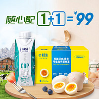 黄天鹅 特仑苏X黄天鹅 营养早产蛋奶搭配 高钙牛奶250ml×10包+ 可生食鸡蛋24枚 轻食健康