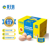 黄天鹅 达到可生食鸡蛋标准 不含沙门氏菌1.59kg/盒 30枚 精美礼盒装
