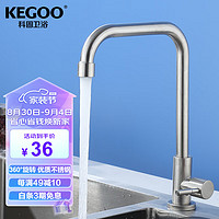 KEGOO 科固 K2006 厨房水龙头 七字