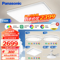 Panasonic 松下 全光谱吸顶灯全屋米家智能控制客厅灯卧室灯风扇灯5灯套装