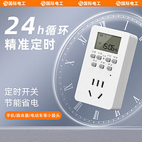 fdd 国际电工 10A标准款定时插座