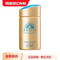 ANESSA 安热沙 安耐晒小金瓶防晒霜24年新版60ml防水防晒乳隔离