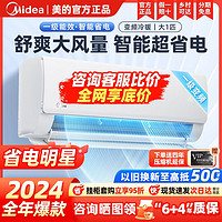 Midea 美的 空调挂机大1匹新一级酷省电