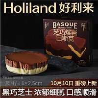 Holiland 好利来 芝巧熔岩巴斯克芝士乳酪蛋糕 140g 1枚/盒