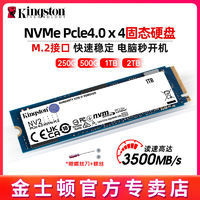 Kingston 金士顿 固态硬盘 NV2系列SSD固态500G 1T 2T M.2接口电脑硬盘NVME