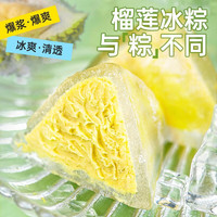 榴莲冰粽720g*24装（高端送礼的首选）