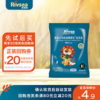 Rivsea 禾泱泱 婴幼儿有机泡芙条 宝宝零食6个月以上 稻鸭泡芙条苹果味尝鲜装8g