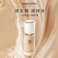 MAOGEPING 毛戈平 水奶油粉底液光感柔润粉底液5ml*2干皮细腻遮瑕奶油肌