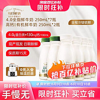 每日鲜语4.0鲜牛奶250ml*7瓶+高钙有机250ml*2瓶