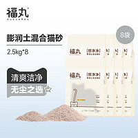 FUKUMARU 福丸 原味膨润土猫砂 2.5kg*8包