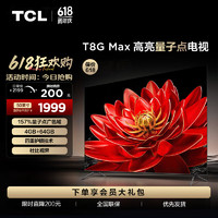 TCL 75T8G Max 液晶电视 75英寸4K