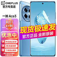 OPPO 一加Ace3手机 5G新品大电池长续航 一加ace2升级版ace3 12GB+256GB 月海蓝 官方标配