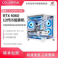 COLORFUL 七彩虹 品牌RTX战斧 4060 +12400FDIY+16g电脑组装机