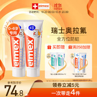 Elmex 艾美适 儿童牙膏 2支x50ml