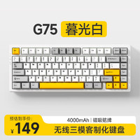 MC 迈从 HOSE）G75客制化机械键盘gasket结构三模2.4G/有线/蓝牙全键热插拔电竞游戏办公家用 暮光白 酒红轴