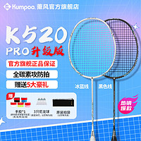 KUMPOO 薰风 熏风K520pro升级款羽毛球拍全碳素纤维超轻耐打KN系列单拍