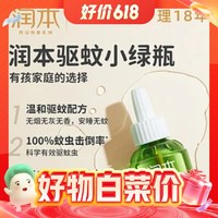 RUNBEN 润本 电蚊香液 45ml×4瓶+1器 无香型