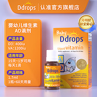 Ddrops 宝宝ad滴剂维生素d3幼儿新生儿补钙儿童婴幼儿婴儿维生素AD
