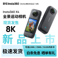 Insta360 影石 X4 运动相机 标准版