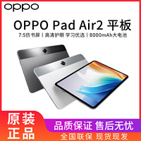 OPPO Pad Air2 平板电脑 11.4英寸 2.4K大屏