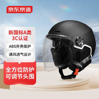 京东京造 电动车头盔冬季 3C认证 新国标A类 电瓶车头盔均码黑色