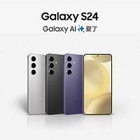 SAMSUNG 三星 Galaxy S24 新品 AI智能5G手机 S9210