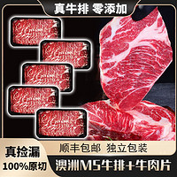 【某东618】澳洲M5原切牛排块2斤 +M5牛肉片 *5盒 共4斤